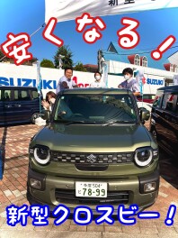 安くなる！！！新型クロスビー！！！！